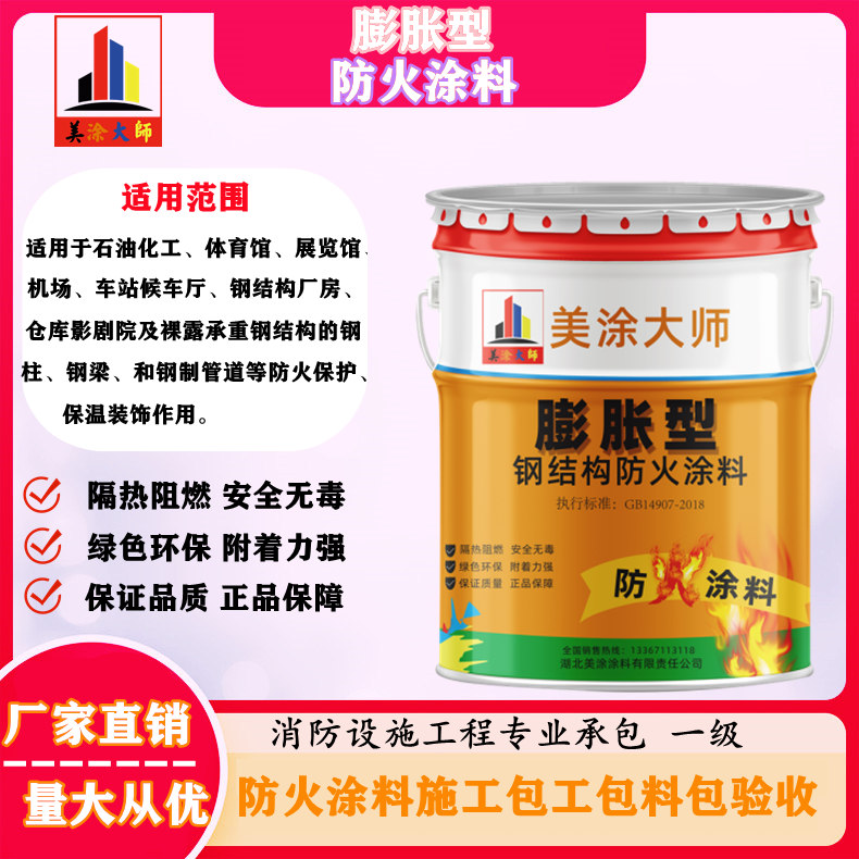 曲江膨胀型钢结构防火涂料是什么样的